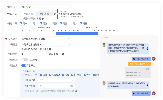 语音随访
