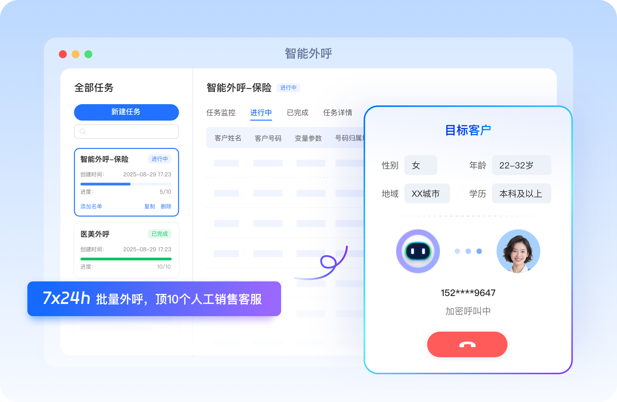 智能外呼系统-24小时批量外呼，效率翻10倍