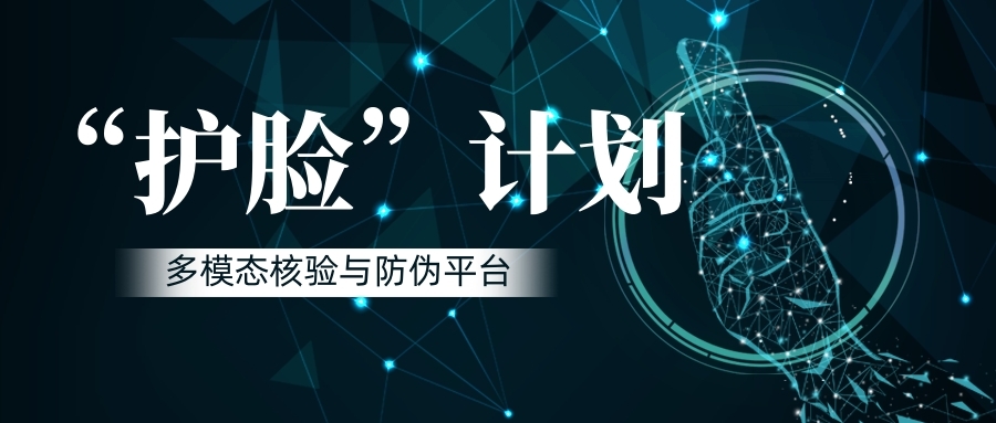 中关村科金和中国信通院携手为“人脸安全”护航 | 得助·智能交互