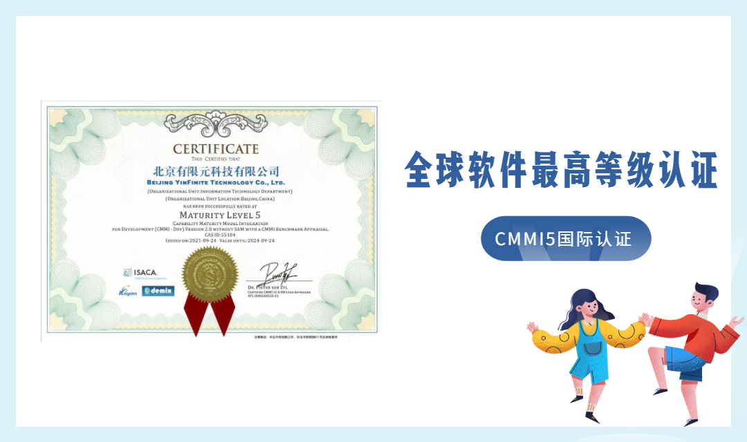 全球软件最高等级认证！有限元荣获CMMI5 国际认证 | 得助·智能交互