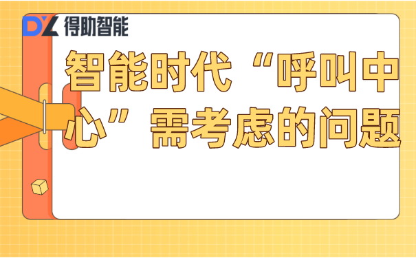 呼叫中心，电话呼叫之“人力资源”管理