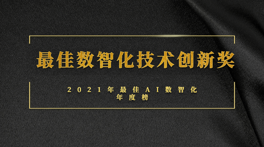 中关村科金入选2021最佳AI数智化年度榜，以企业实力铸新高！ | 得助·智能交互