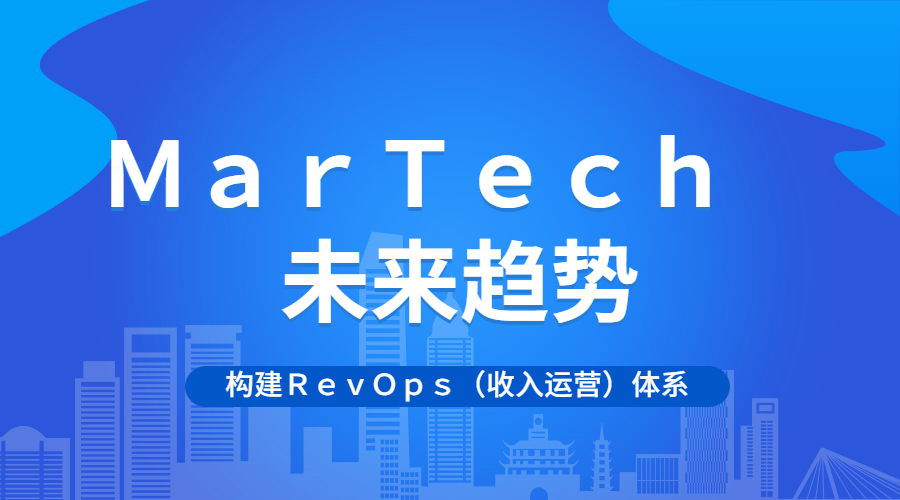 洞见MarTech未来趋势！中关村科金受邀信通院智能营销技术交流会做分享 | 得助·智能交互