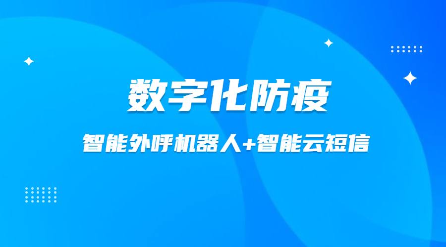 战“疫”有AI，得助智能三招见效！ | 得助·智能交互