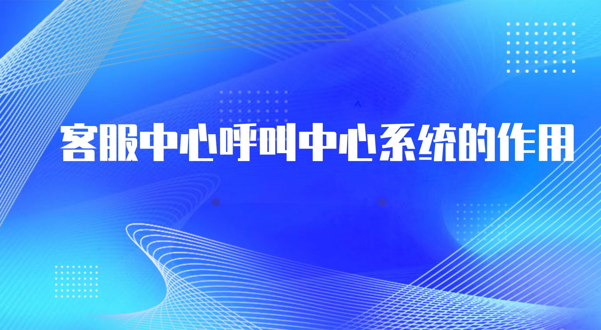 外呼电话呼叫软件有什么优势（ ...