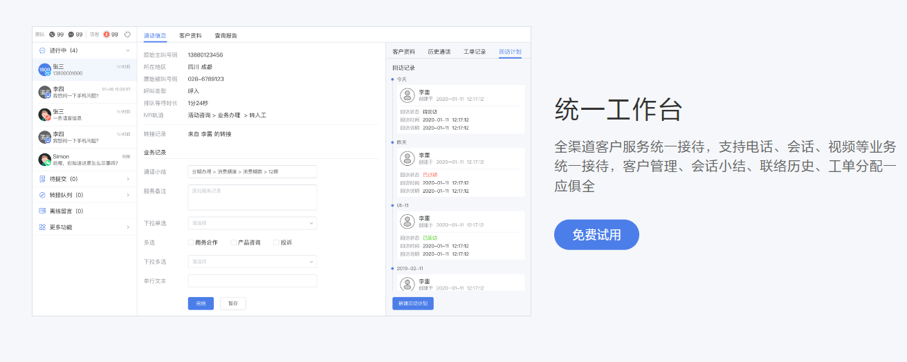 呼叫中心系统平台的功能特点介绍
