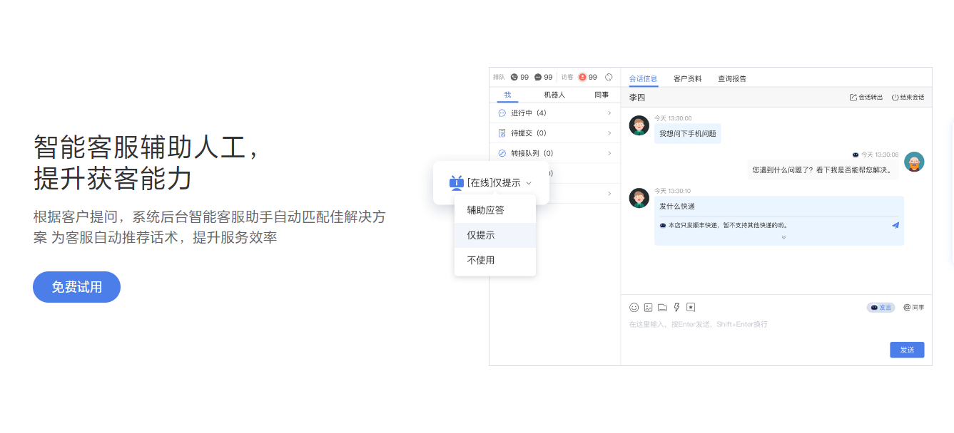 在线客服系统改变了企业什么在线客服系统改变了企业什么