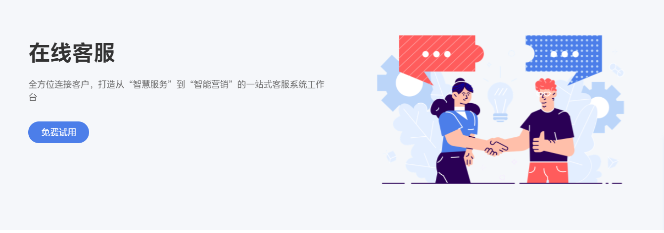 在线客服系统对企业以的发展是怎么样的