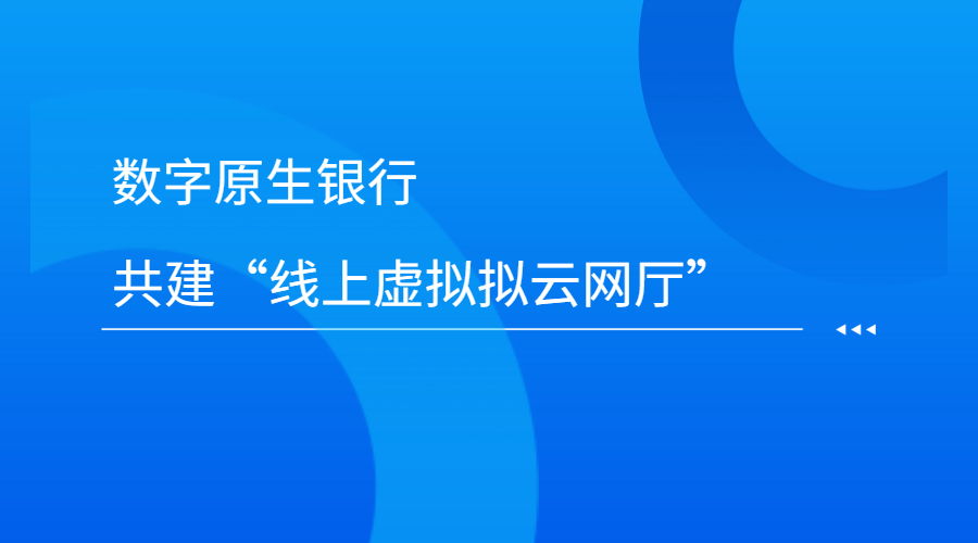 有AI，解锁数字原生银行 | 得助·智能交互