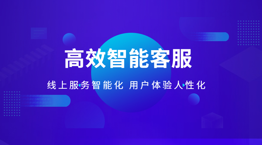 携手某知名购物中心，实现线上服务智能化、用户体验人性化 | 得助·智能交互