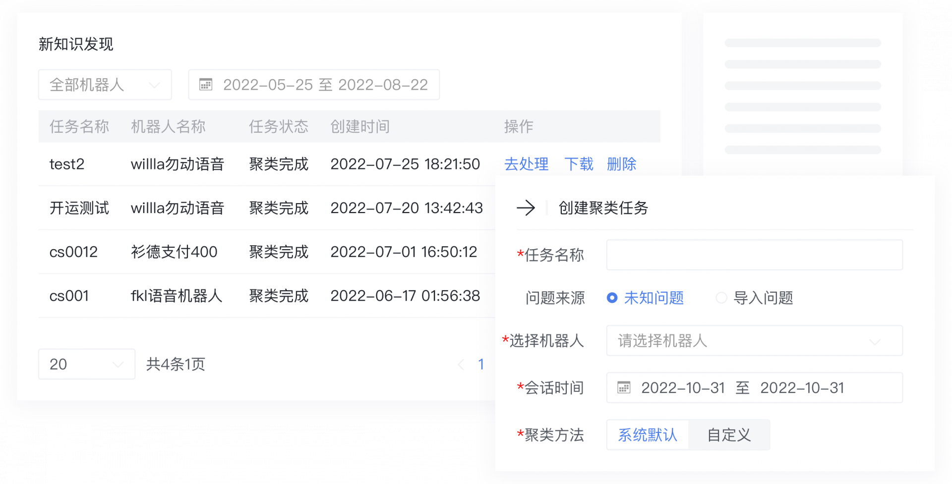 语音机器人