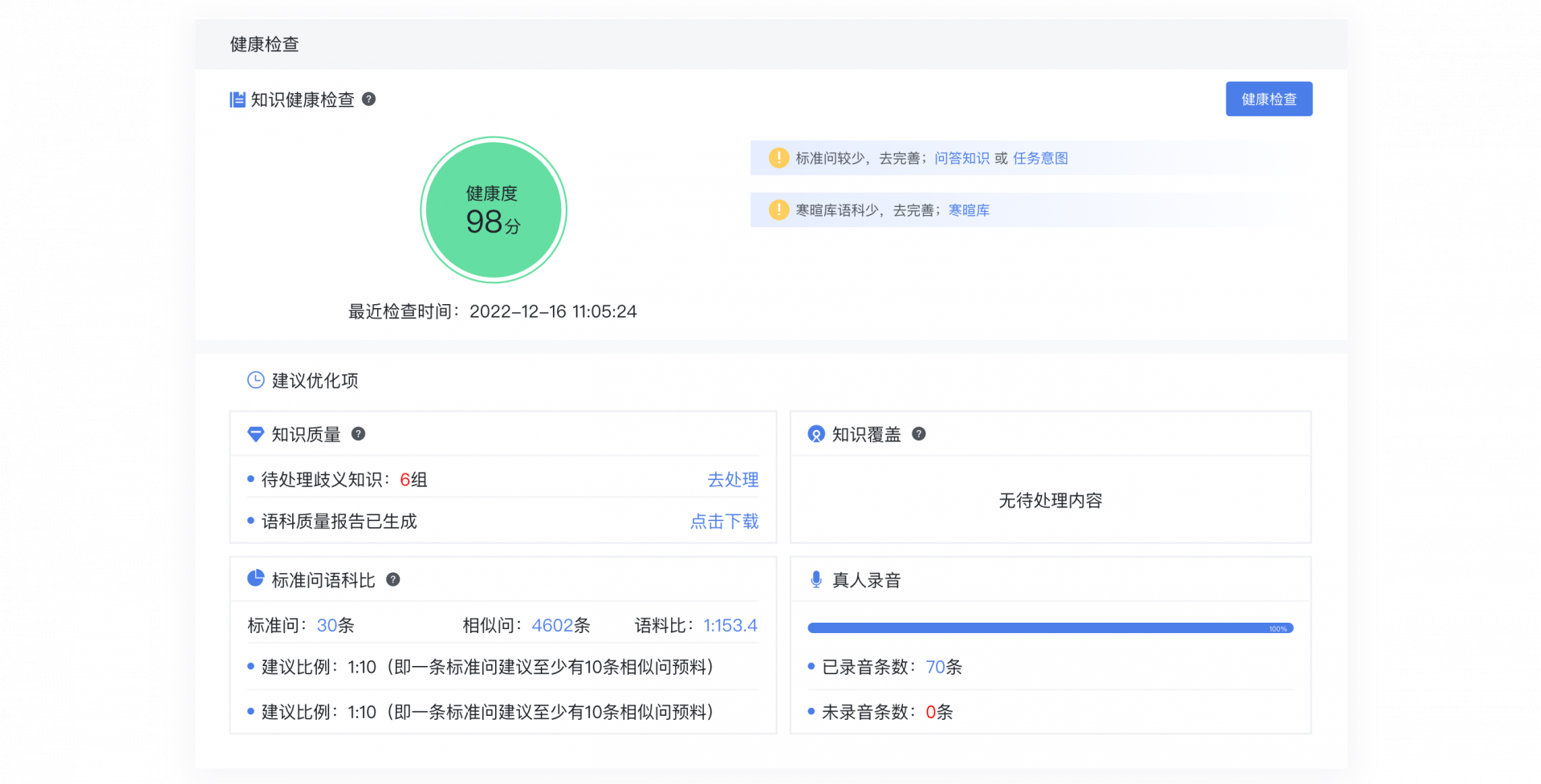 语音机器人