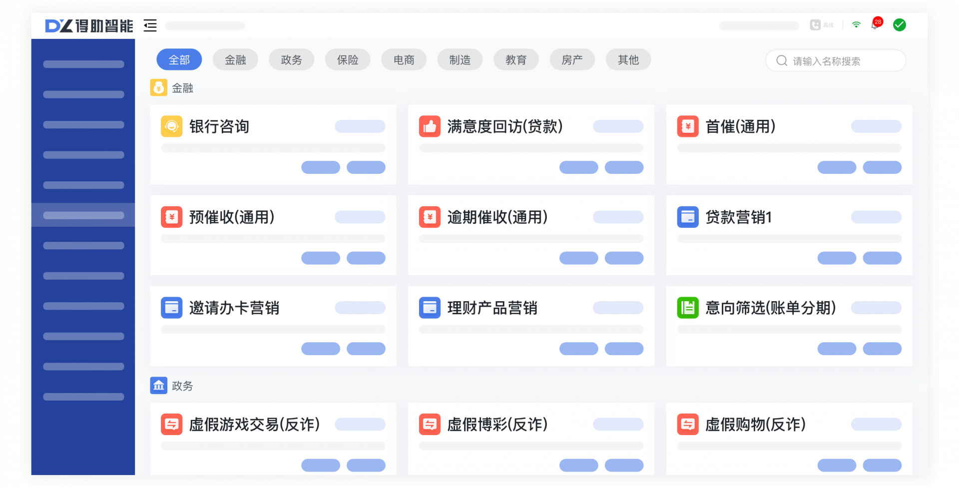 语音机器人