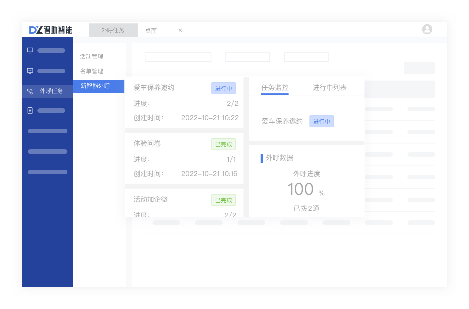 电销电话外呼系统