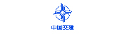 中交