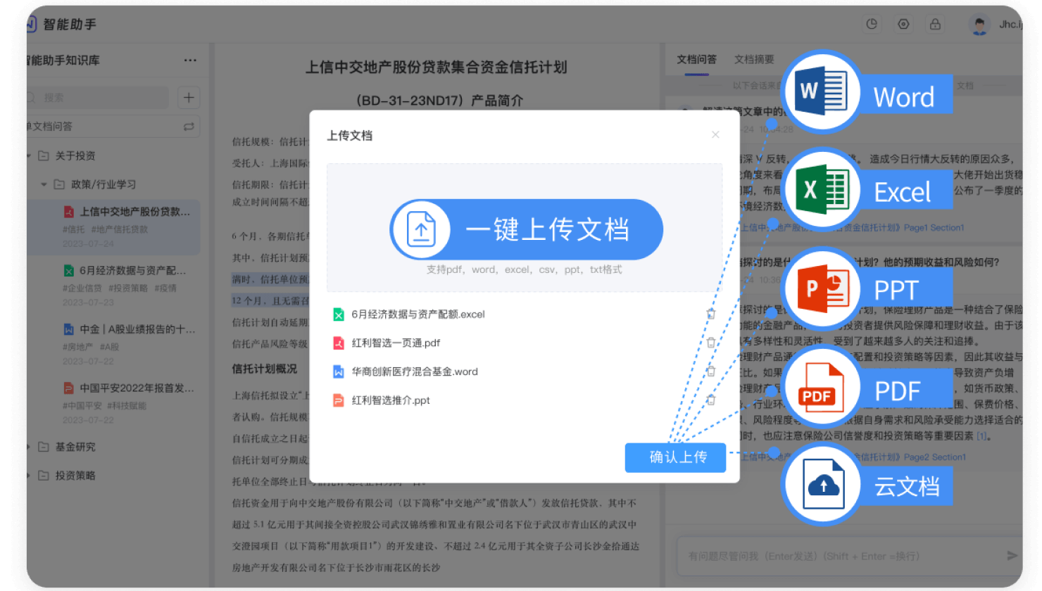 智能知识库