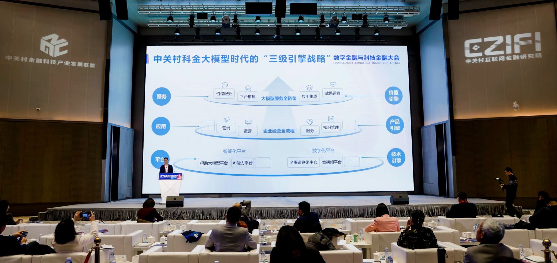 中关村科金总裁喻友平受邀出席大会论坛