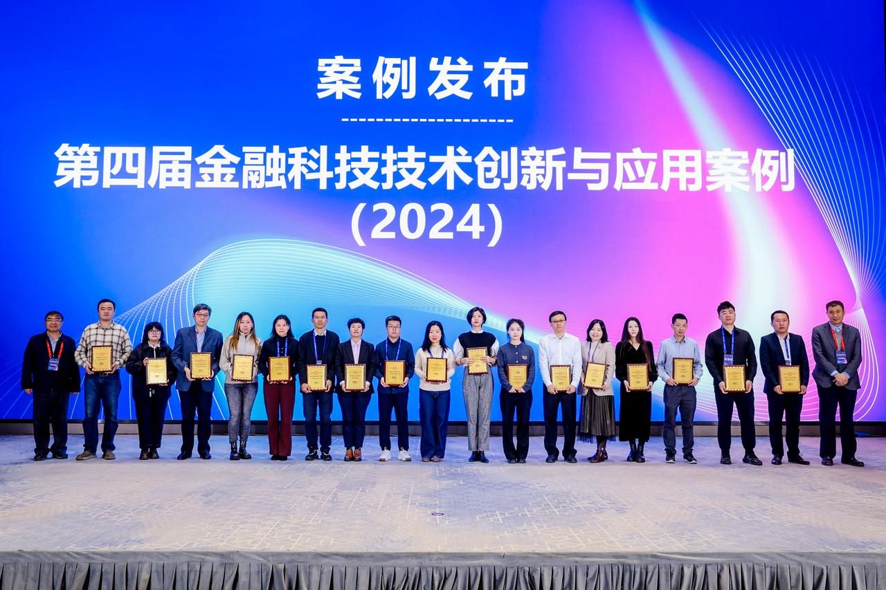 2024金融科技技术创新与应用优秀案例