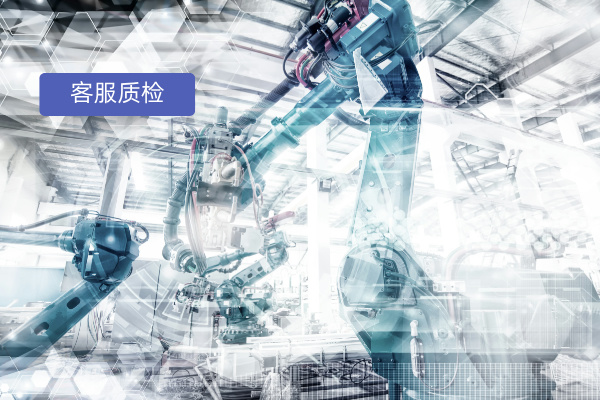 客服智能质检：教育行业的新篇章——全面解析与实战案例