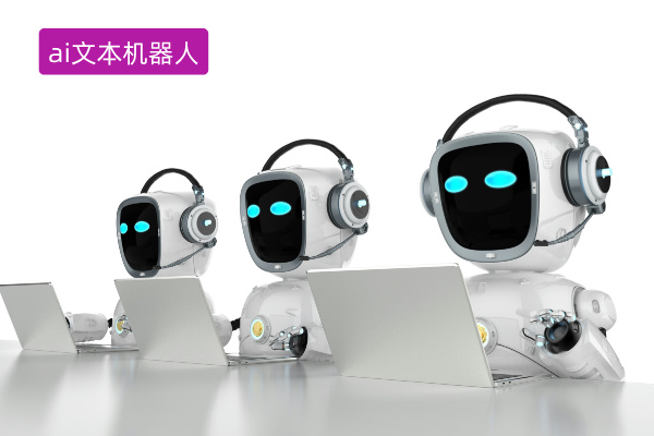 2025年ai文本机器人品牌排行榜