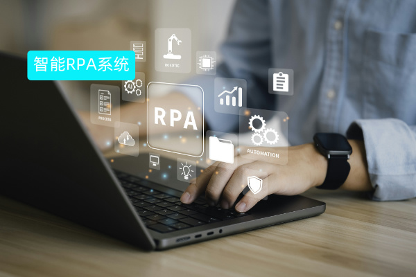 得助智能RPA系统：银行数字化转型的得力助手