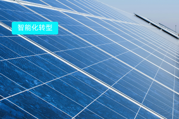 能源行业智能化转型成功案例