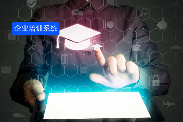 得助智能企业培训系统功能包括什...