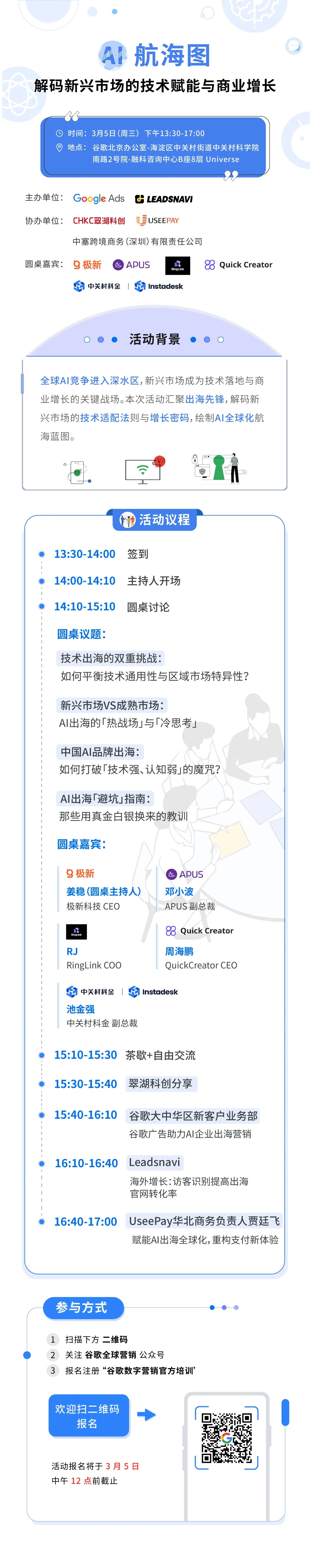 重磅盛邀 中关村科金得助智能领航AI出海战略！