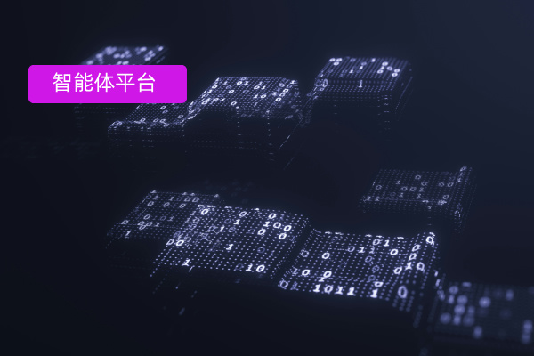 智能体平台对比：推荐适合企业的平台，解决你的选择难题 | 得助·智能交互