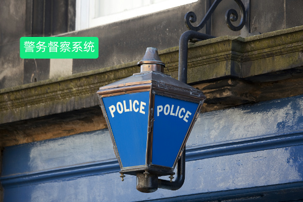 警务督察系统大揭秘：定义、功能、品牌推荐及成功案例全解析​