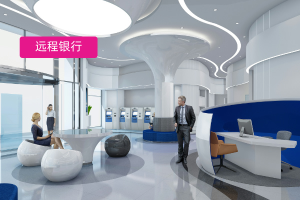 远程银行解决方案：打破传统束缚...
