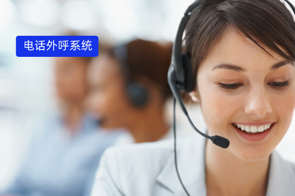 一文看懂：AI人工智能语音呼叫系统怎么用？