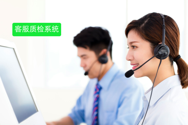 客服怎么质检？用什么工具？揭秘...