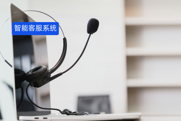 智能客服系统应用什么技术？NL...