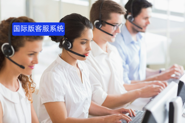 国际版客服系统应用案例有哪些？中关村科金得助智能全语种客服为零售行业解决跨境难题，提升服务效能​