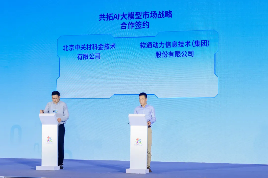 中关村科金与软通动力签署战略合作协议