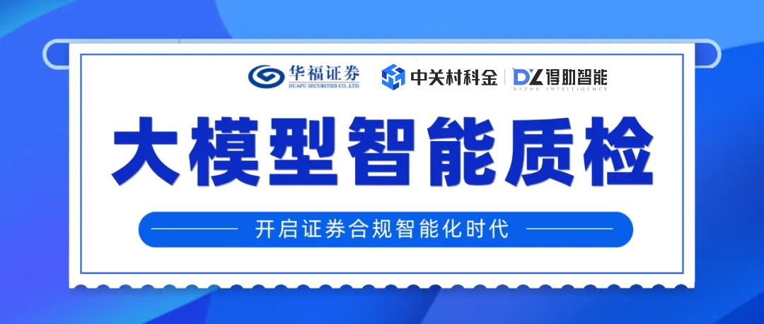 当AI大模型智能质检遇见证券合...