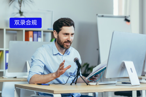 消费金融企业必看！双录合规操作...
