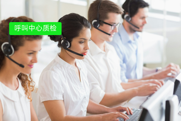 呼叫中心质检软件有哪些比较好？...
