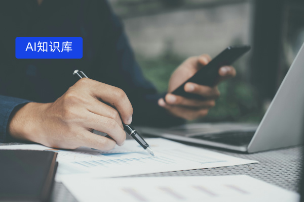 央国企破局知识管理困境：手把手教你搭建专属AI知识库