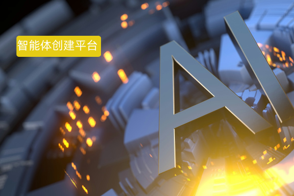 物流公司智能体创建平台应用典型案例：AI智能体如何重塑物流调度与客户服务？