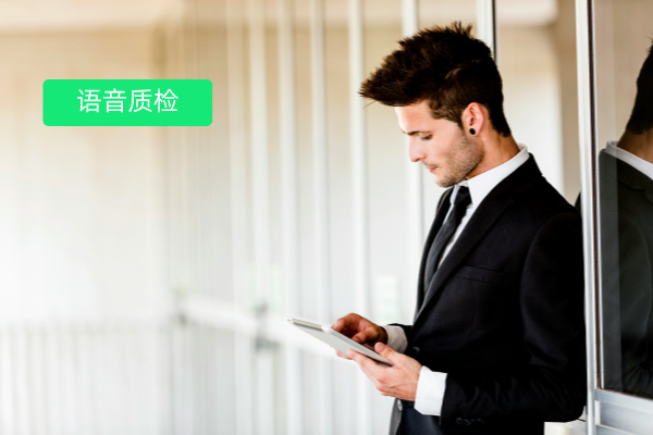 证券行业破局利器！客服语音质检...
