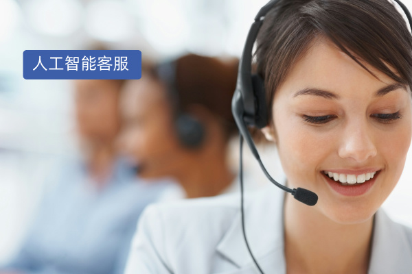 人工智能客服应用案例：中关村科...