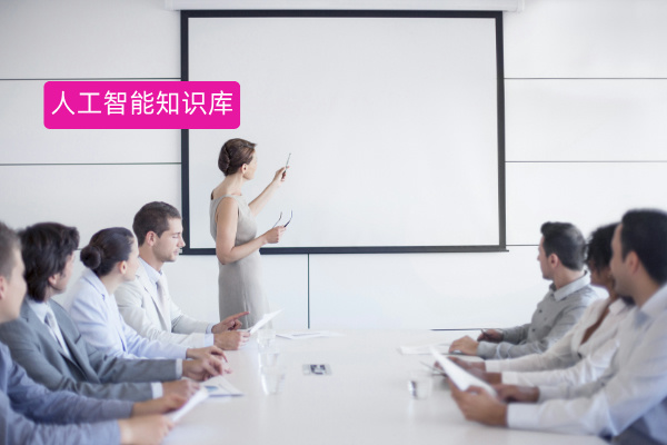 央国企必看！打造高效人工智能知...