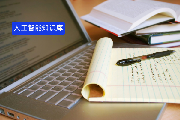 央国企必看！打造高效人工智能知识库的终极方案​