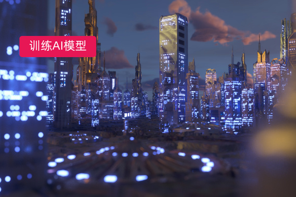 央国企如何训练自己的AI模型？...
