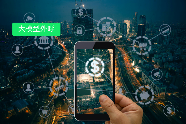 银行大模型智能外呼1亿次 某商...