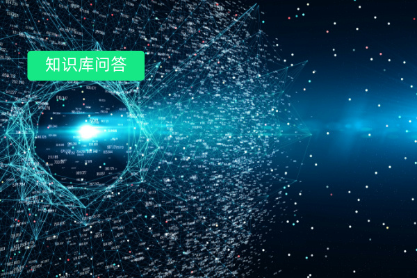 颠覆传统！信托行业知识库问答系统案例，中关村科金得助智能知识助手成企业破局神器​