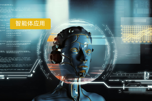 智能体应用场景全景解析：哪些行...