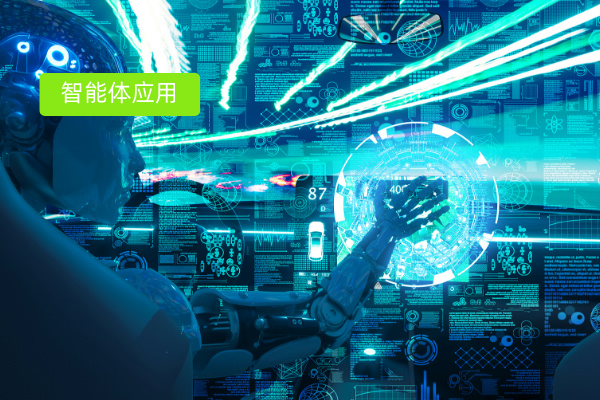 智能体应用案例：中关村科金得助...